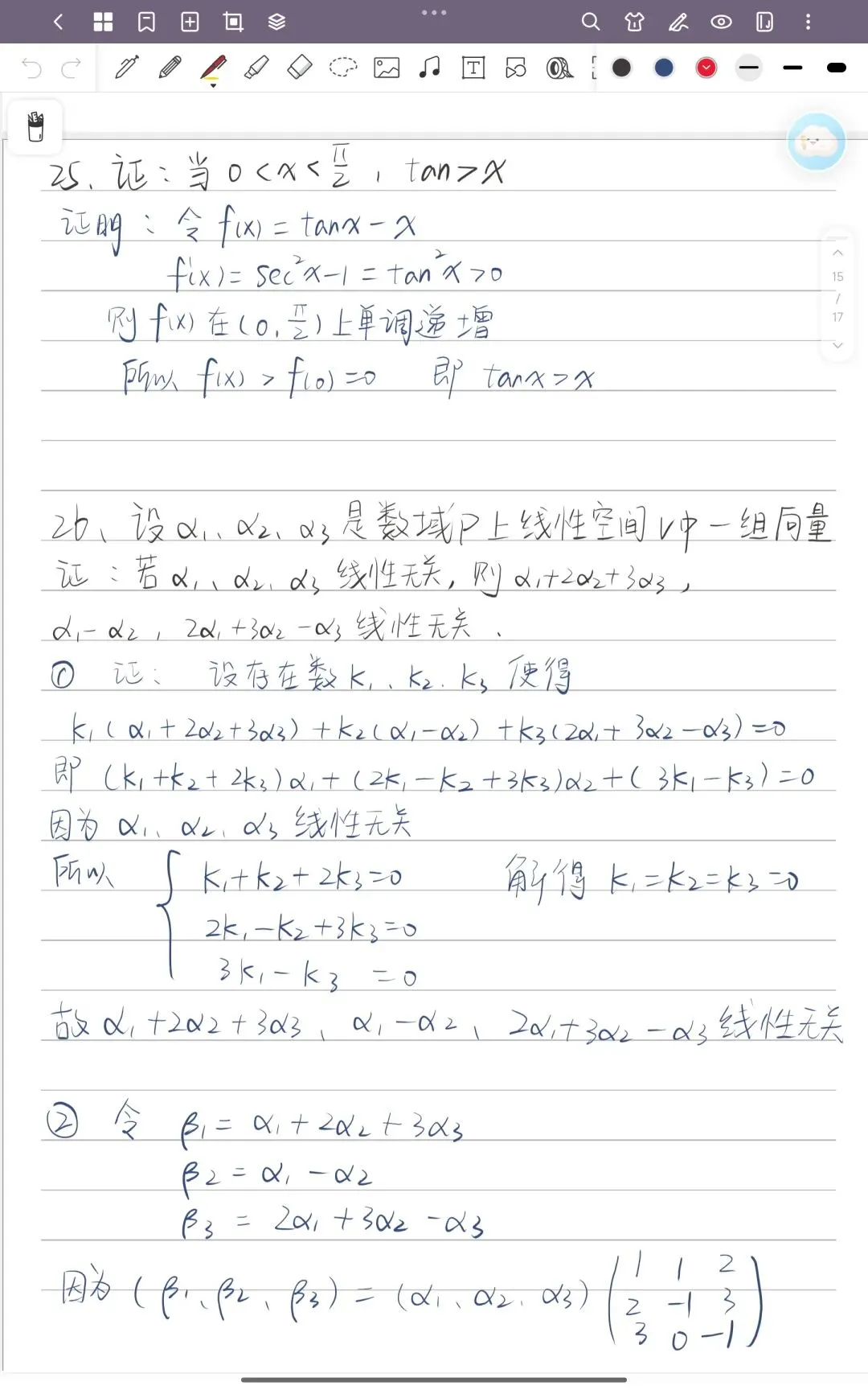 26年广东专插本数学专业综合真题 第15张