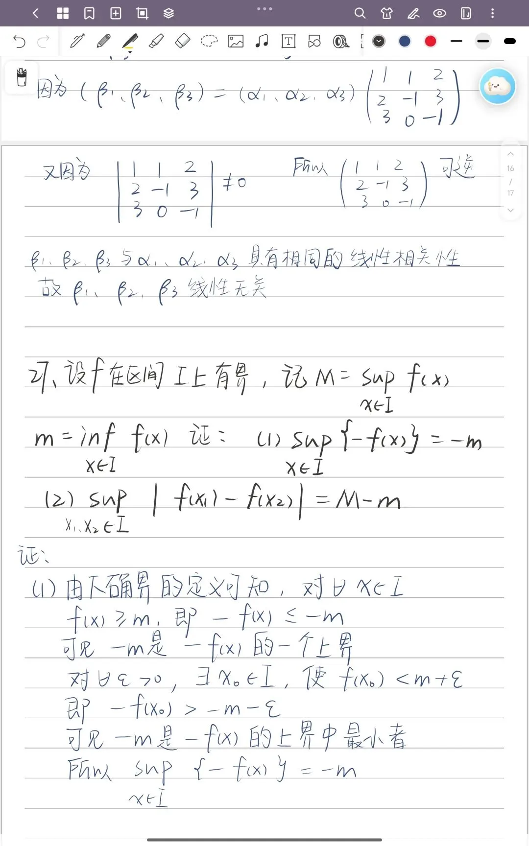 26年广东专插本数学专业综合真题 第16张