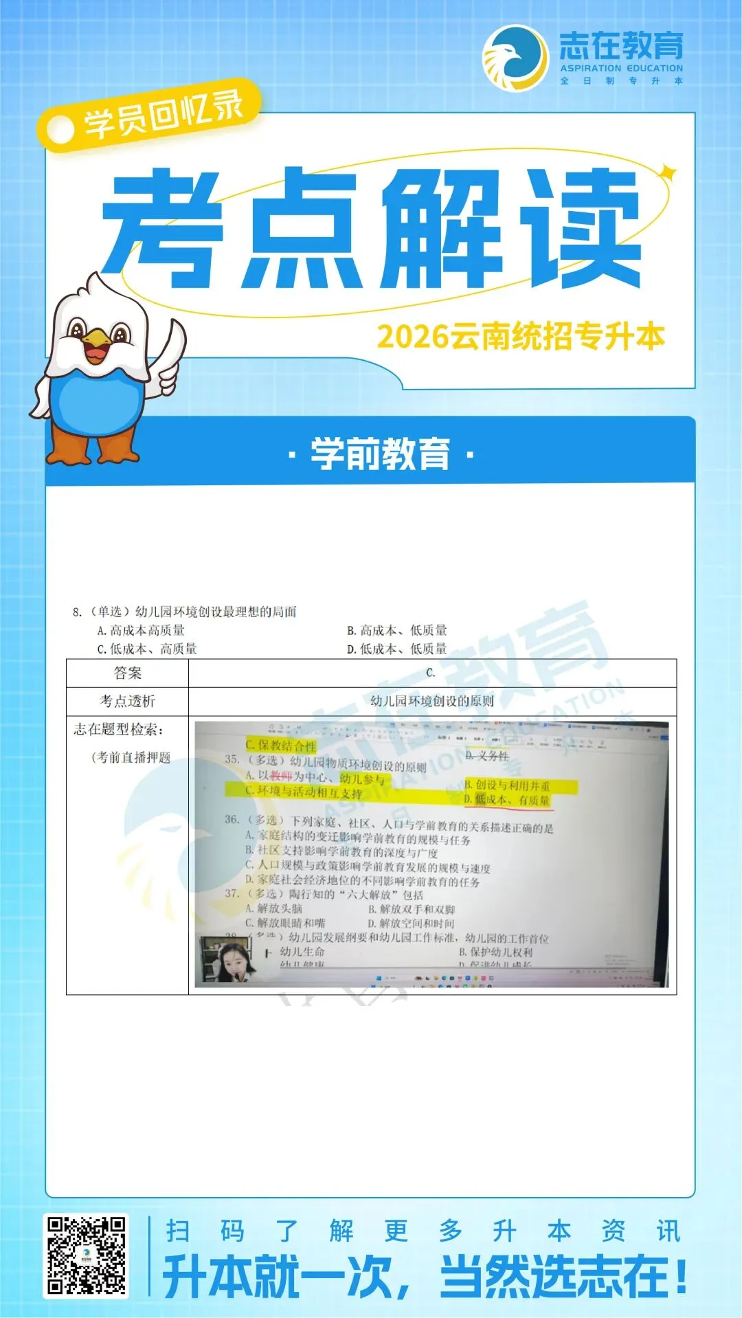 【考点解读】2026年云南专升本真题考点解读 第51张