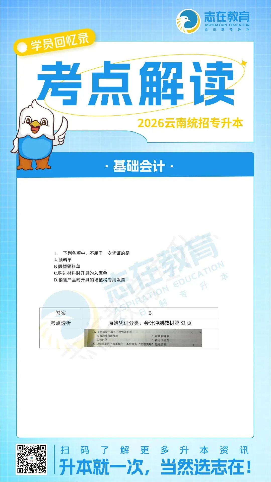 【考点解读】2026年云南专升本真题考点解读 第56张