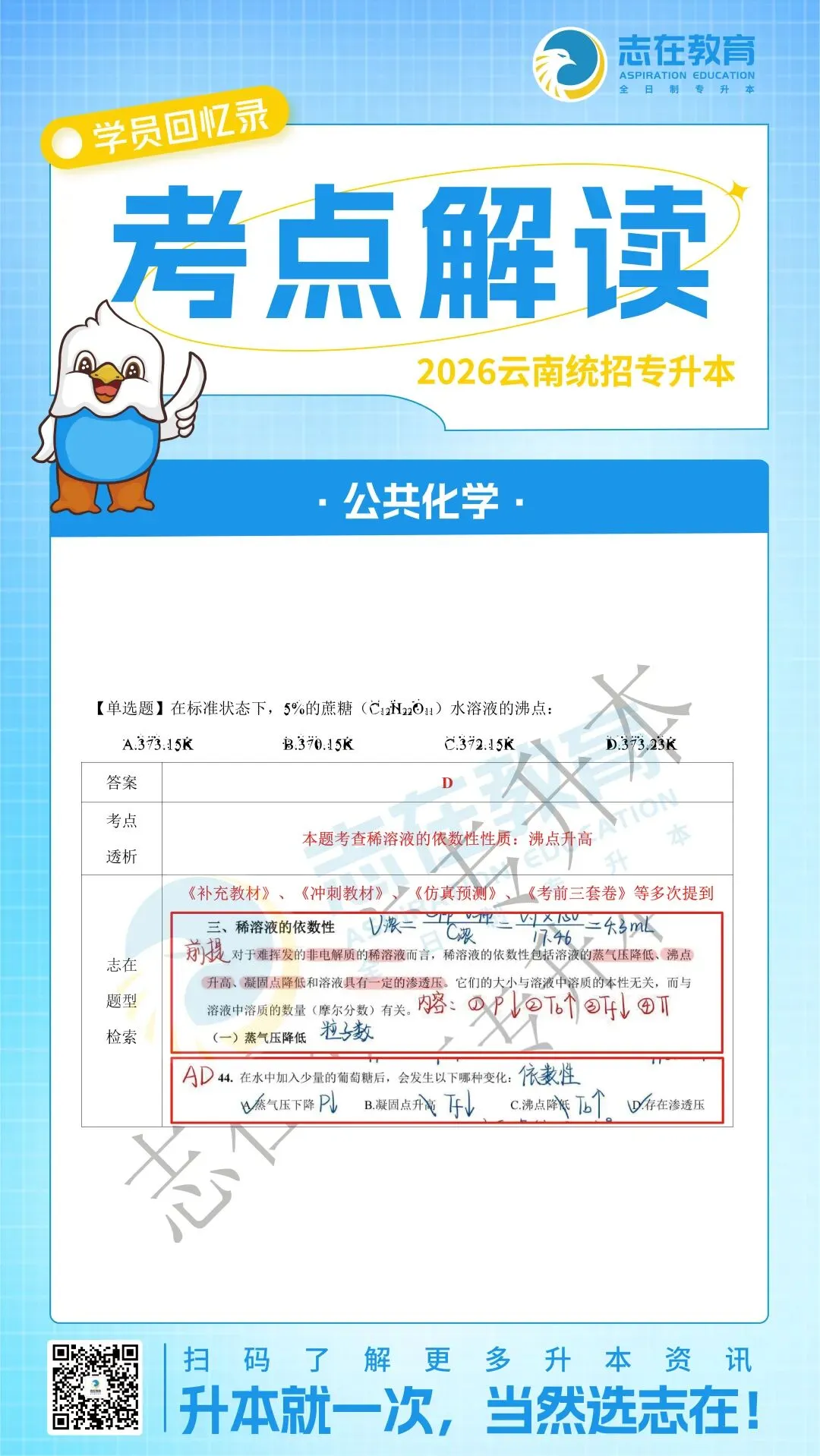 【考点解读】2026年云南专升本真题考点解读 第72张