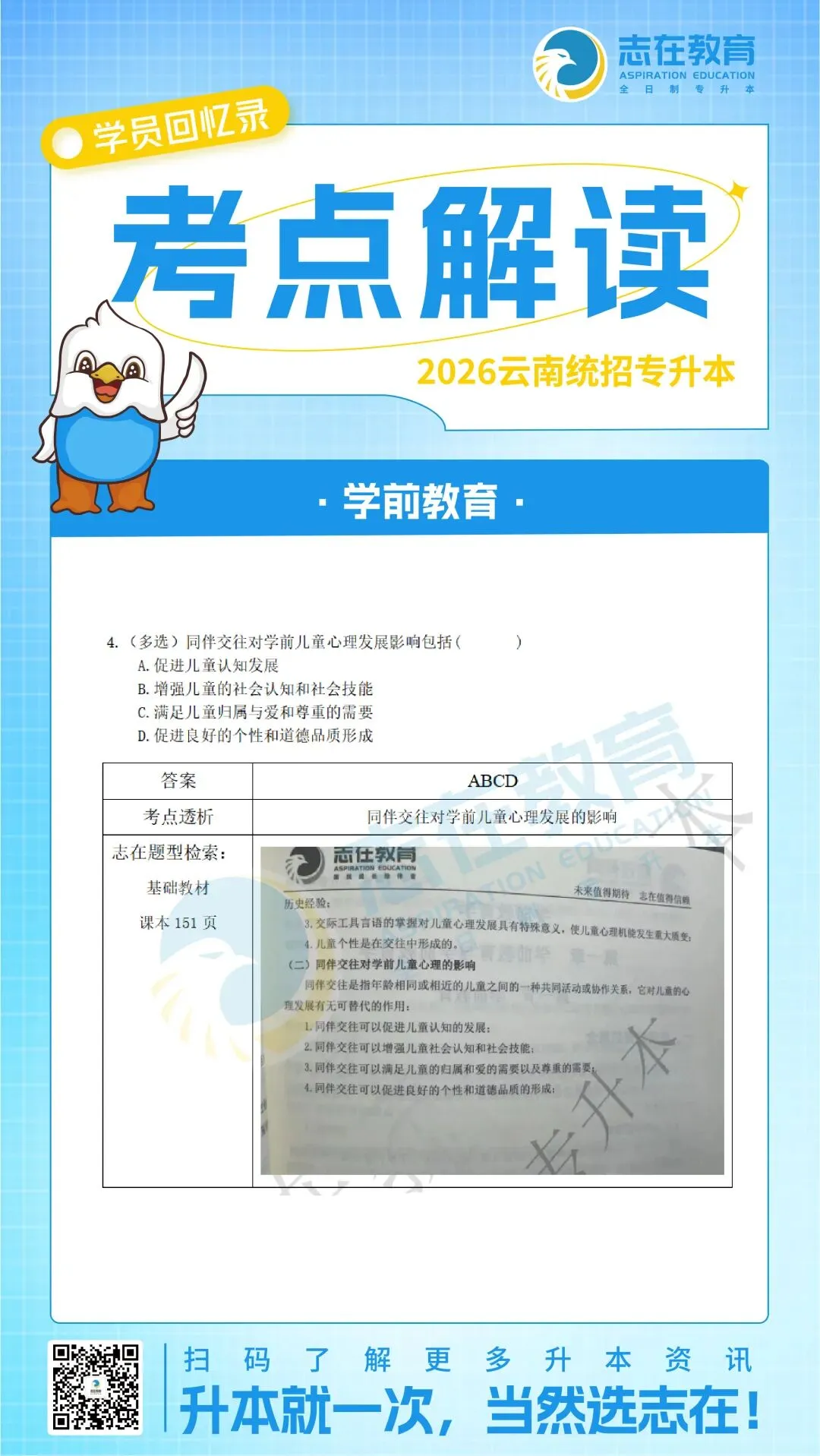 【考点解读】2026年云南专升本真题考点解读 第74张