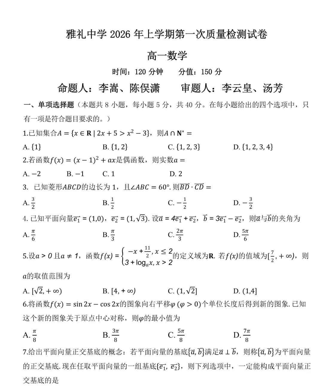 【高一】雅礼、明德3月月考真题,入群领 第12张