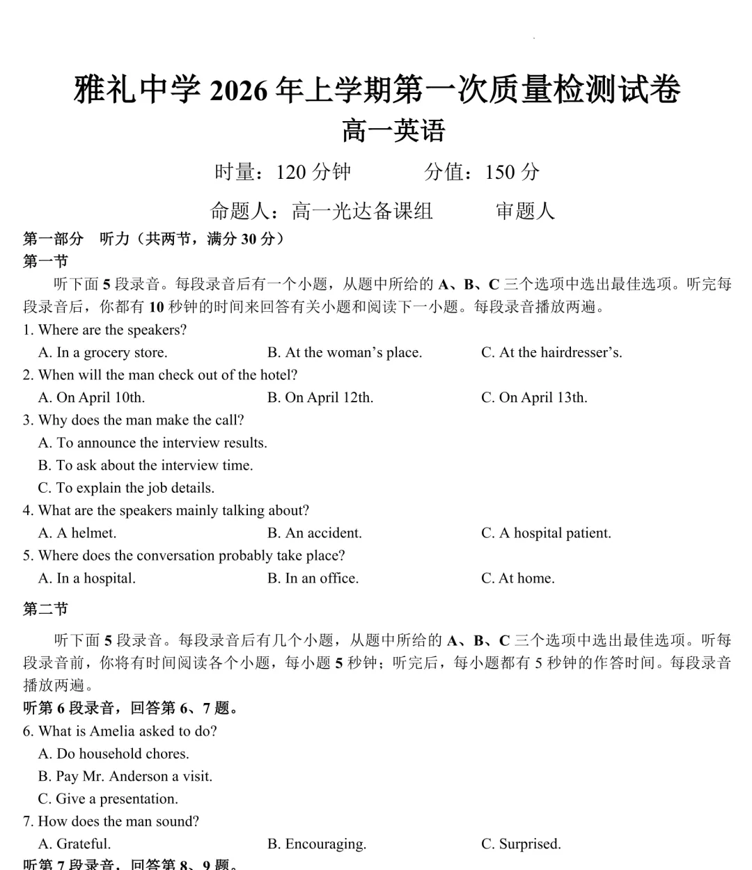 【高一】雅礼、明德3月月考真题,入群领 第13张