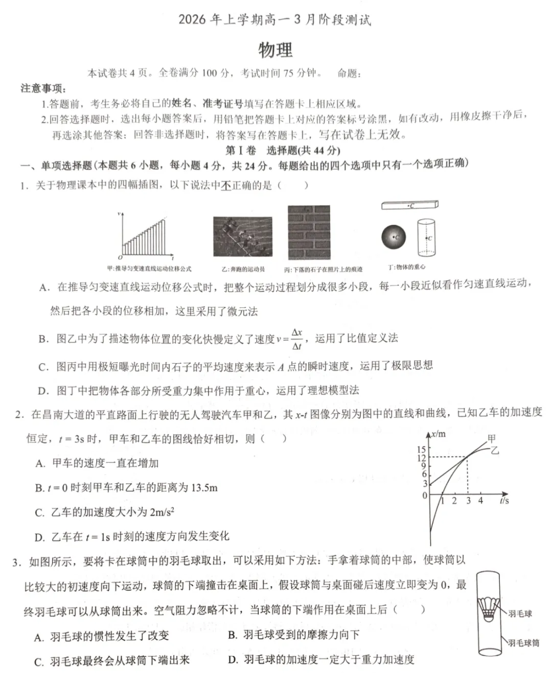 【高一】雅礼、明德3月月考真题,入群领 第14张