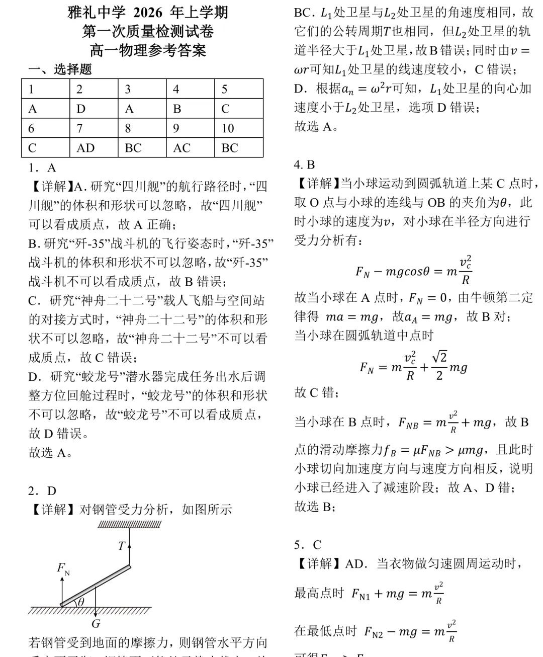 【高一】雅礼、明德3月月考真题,入群领 第15张