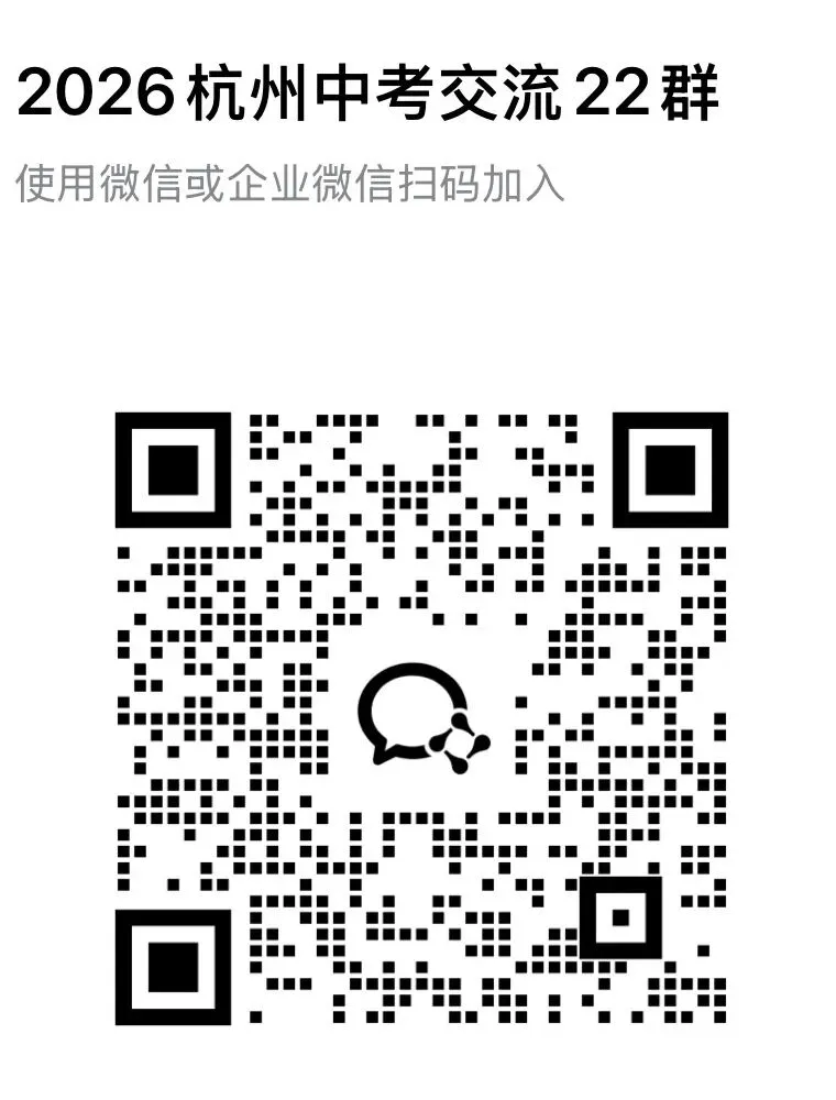 2025年杭州中考,中等生成最大赢家?分配生“疯狂捡漏”! 第4张 2025年杭州中考,中等生成最大赢家?分配生“疯狂捡漏”! 第4张