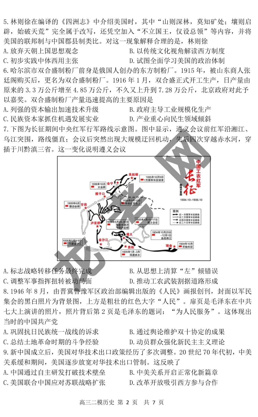 【历史】哈三中2025年高三下学期第二次模拟考试试题+答案,附:电子版下载方式 第3张