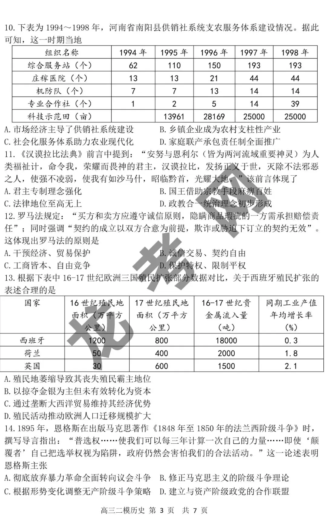 【历史】哈三中2025年高三下学期第二次模拟考试试题+答案,附:电子版下载方式 第4张
