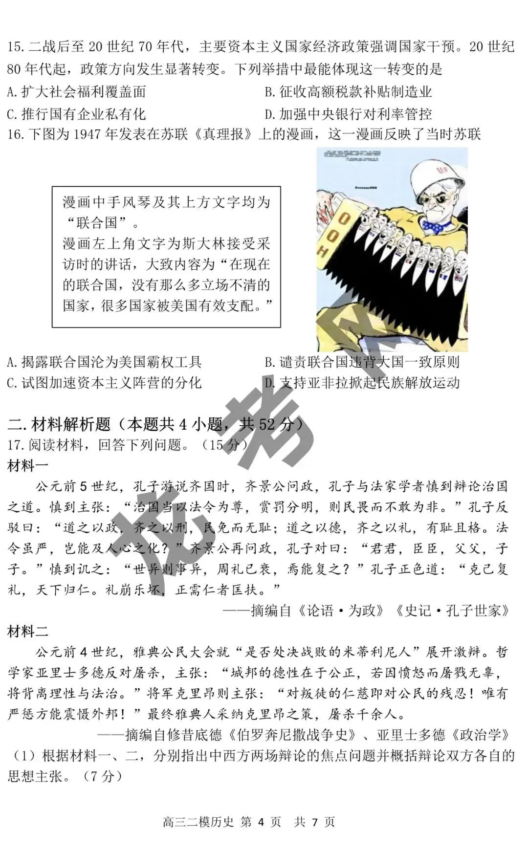 【历史】哈三中2025年高三下学期第二次模拟考试试题+答案,附:电子版下载方式 第5张
