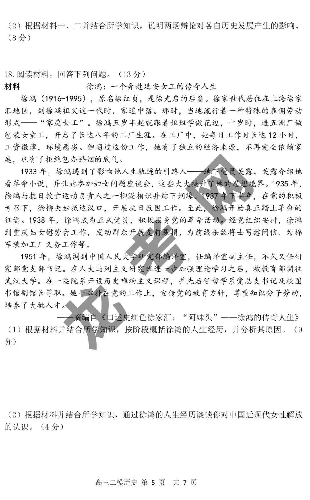 【历史】哈三中2025年高三下学期第二次模拟考试试题+答案,附:电子版下载方式 第6张