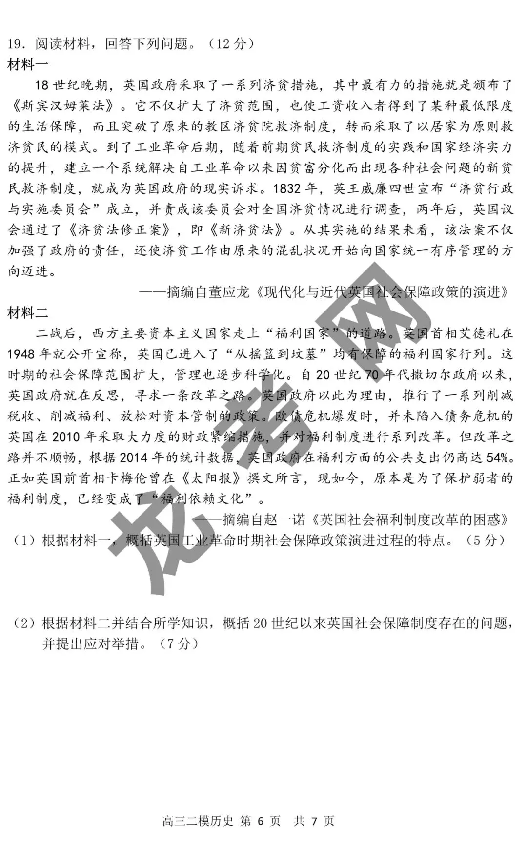 【历史】哈三中2025年高三下学期第二次模拟考试试题+答案,附:电子版下载方式 第7张