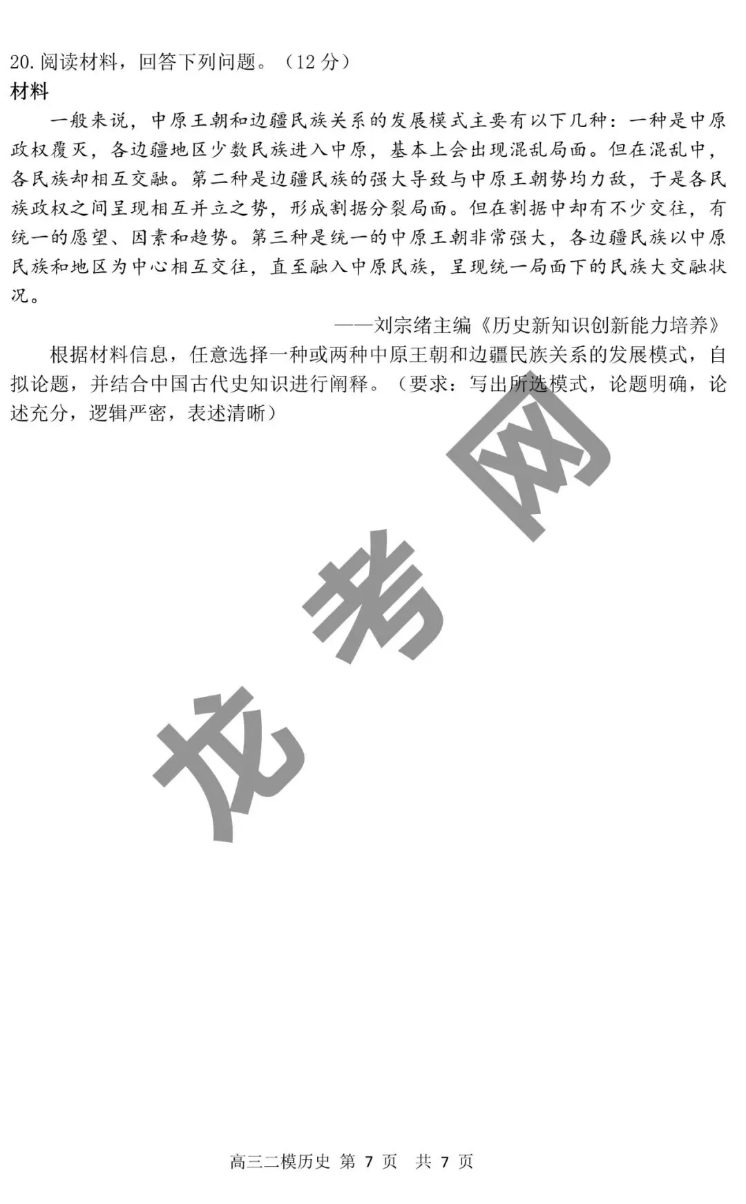 【历史】哈三中2025年高三下学期第二次模拟考试试题+答案,附:电子版下载方式 第8张