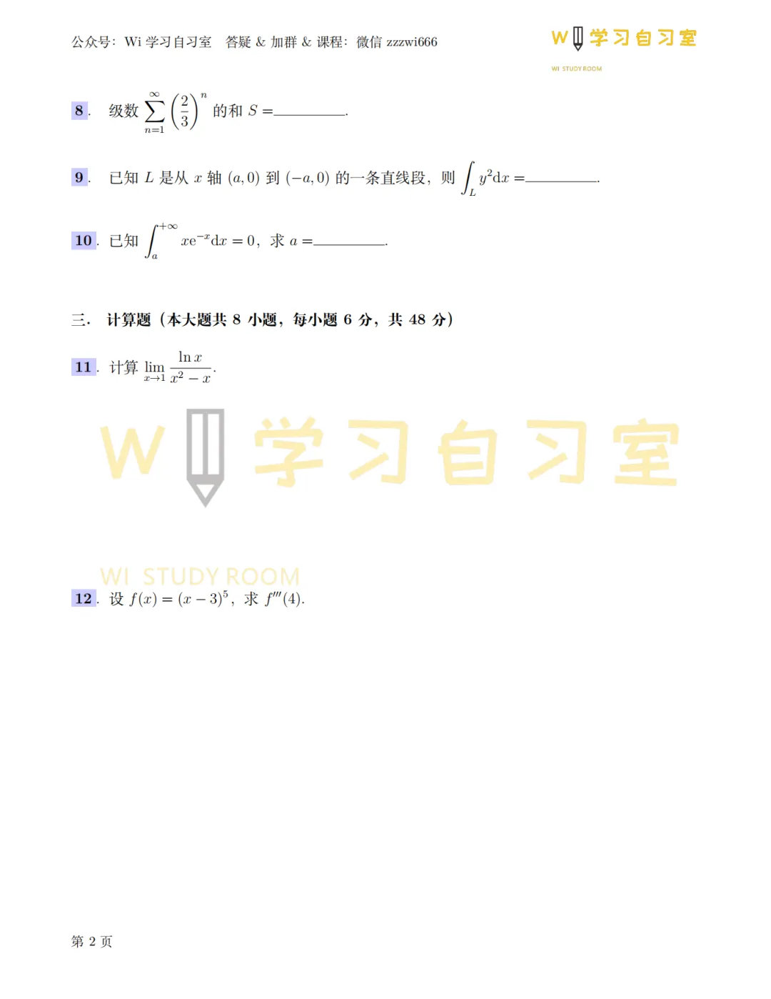 2026年高等数学真题回忆版(完整) 第2张 2026年高等数学真题回忆版(完整) 第2张