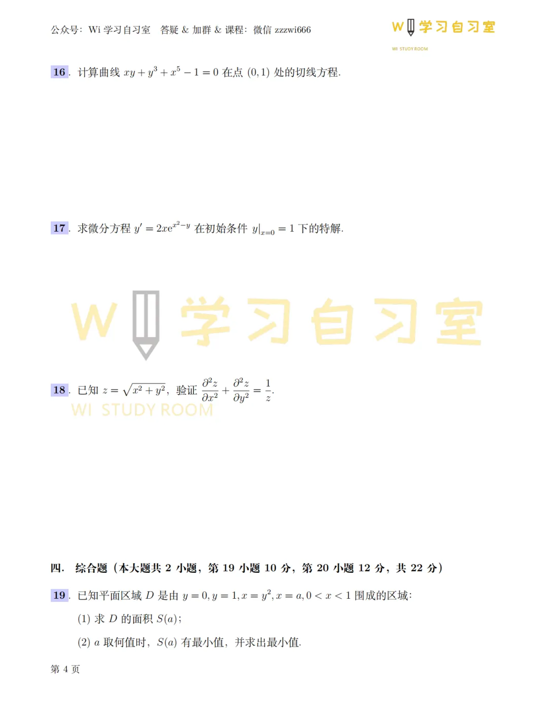 2026年高等数学真题回忆版(完整) 第4张 2026年高等数学真题回忆版(完整) 第4张