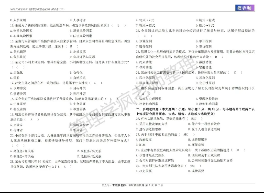 汇总!2026江西专升本各科真题,附答案 第3张 汇总!2026江西专升本各科真题,附答案 第3张
