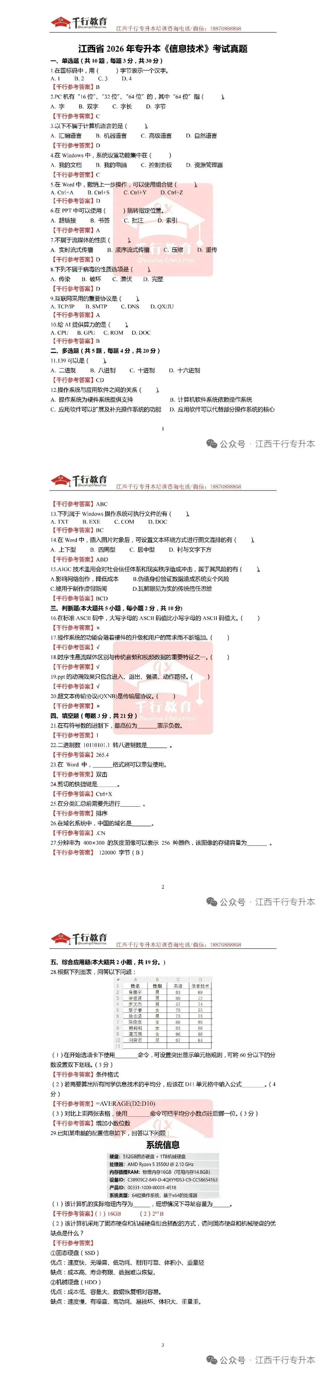 汇总!2026江西专升本各科真题,附答案 第7张 汇总!2026江西专升本各科真题,附答案 第7张