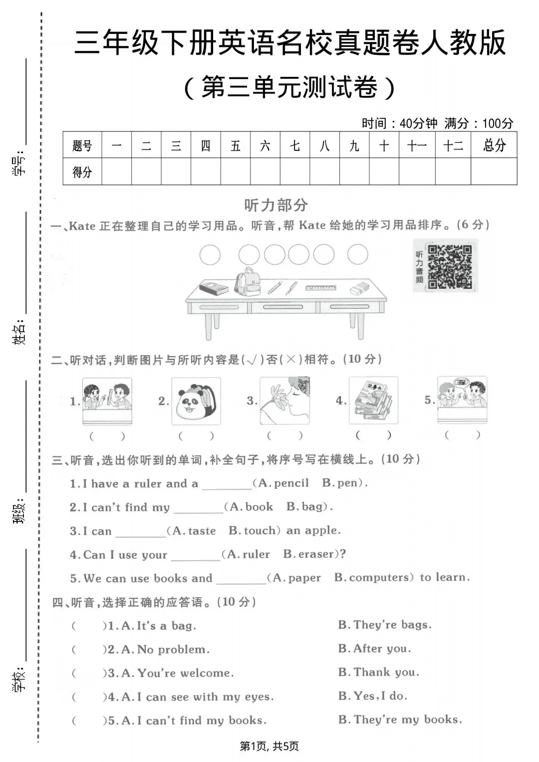 2026年三年级下册英语《第三单元名校真题卷》pep版,有答案,完整电子版可打印 第2张 2026年三年级下册英语《第三单元名校真题卷》pep版,有答案,完整电子版可打印 第2张
