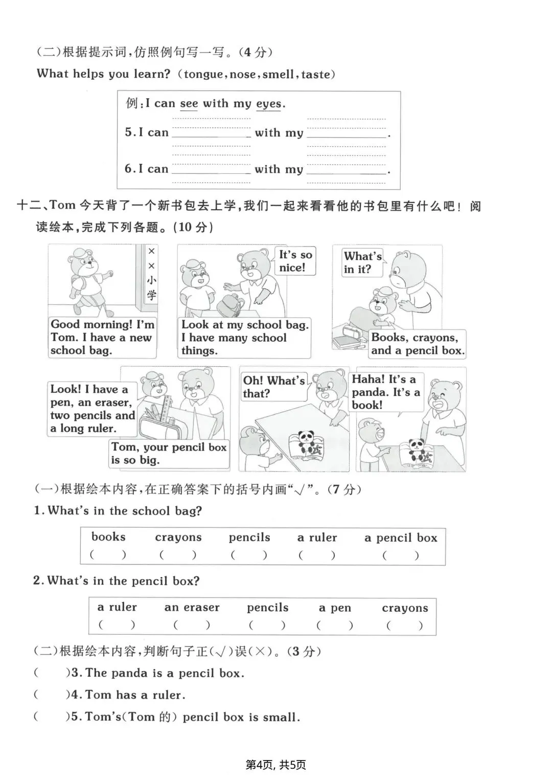 2026年三年级下册英语《第三单元名校真题卷》pep版,有答案,完整电子版可打印 第5张 2026年三年级下册英语《第三单元名校真题卷》pep版,有答案,完整电子版可打印 第5张