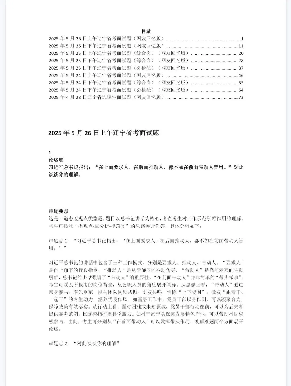 辽宁省考公务员面试历年真题+答案解析(2019-2025年) 第1张