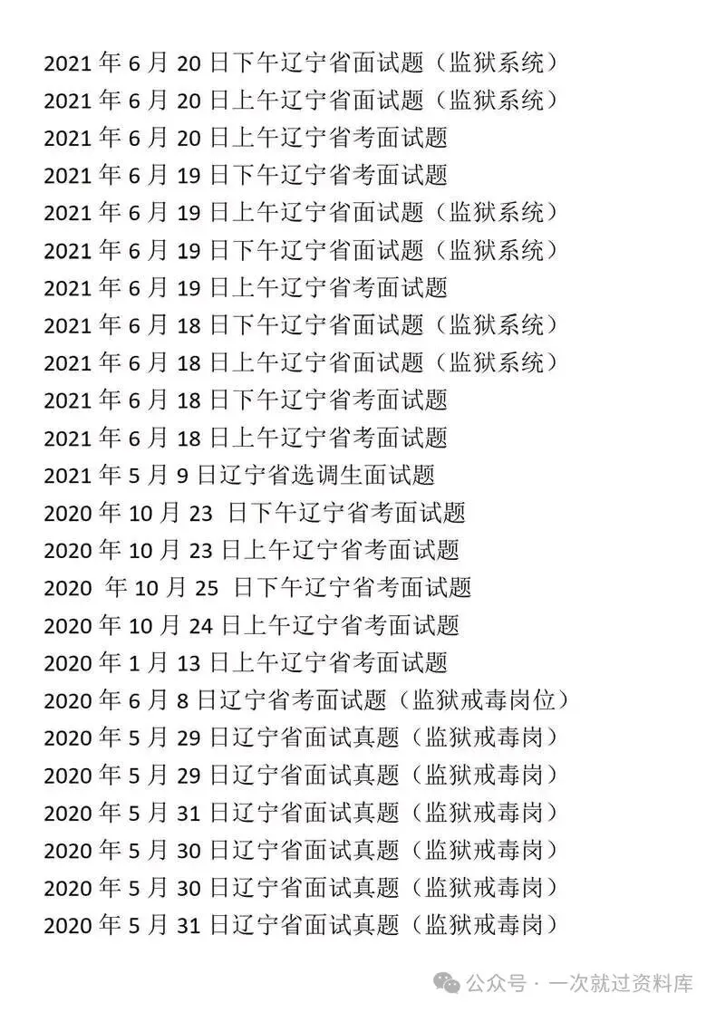 辽宁省考公务员面试历年真题+答案解析(2019-2025年) 第3张