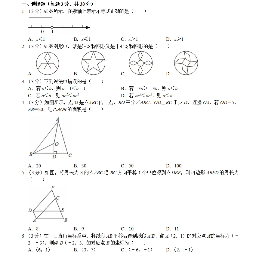 第五套八年级(下)3月考数学试卷bei 第1张