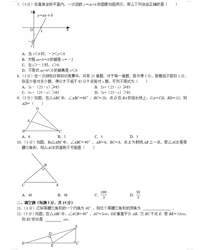 第五套八年级(下)3月考数学试卷bei 第2张