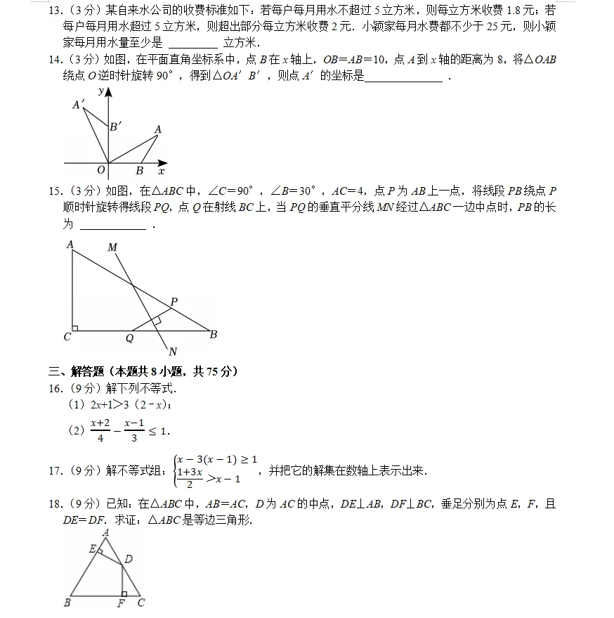第五套八年级(下)3月考数学试卷bei 第3张