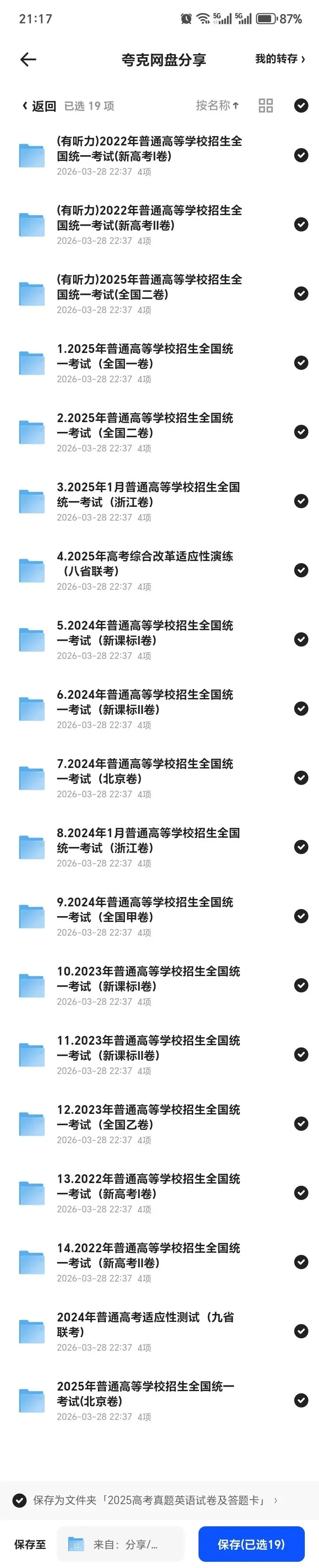 【全科】2025年高考各科真题及答题卡汇编 第3张