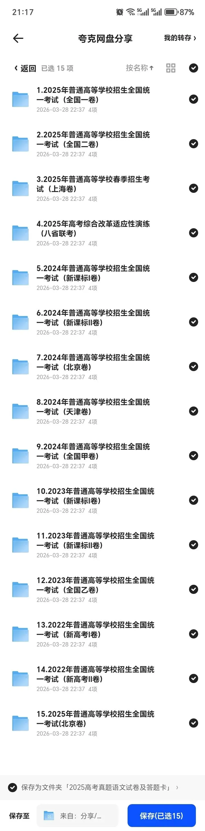 【全科】2025年高考各科真题及答题卡汇编 第4张