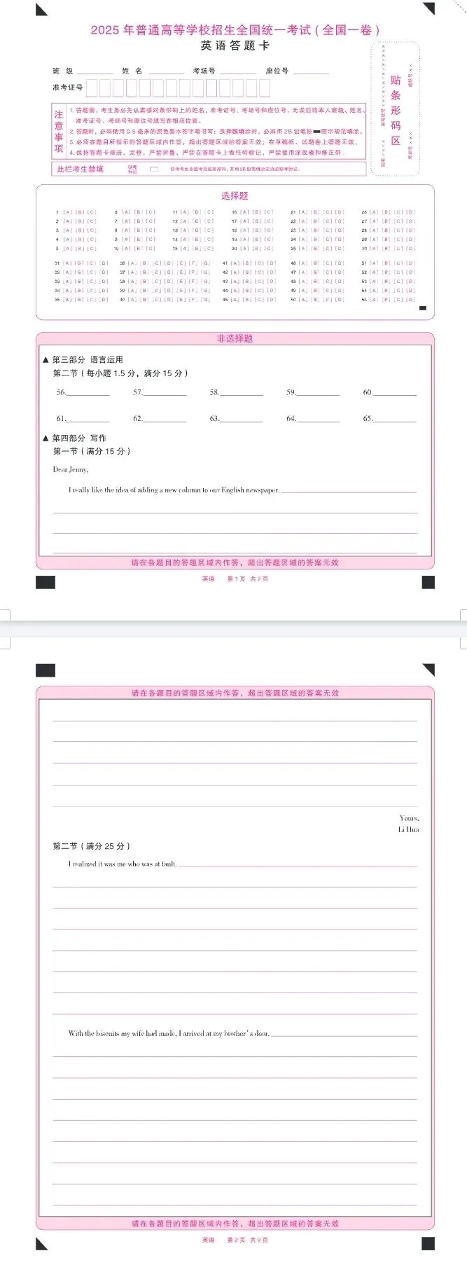 【全科】2025年高考各科真题及答题卡汇编 第5张