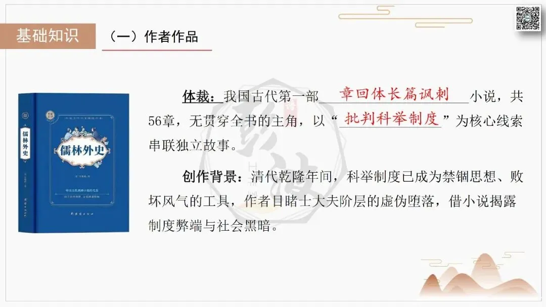【中考复习课件-名著系列】-12《儒林外史》(5元) 第7张