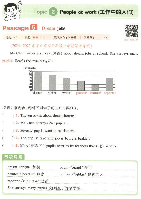 四年级阅读真题80篇 第25张