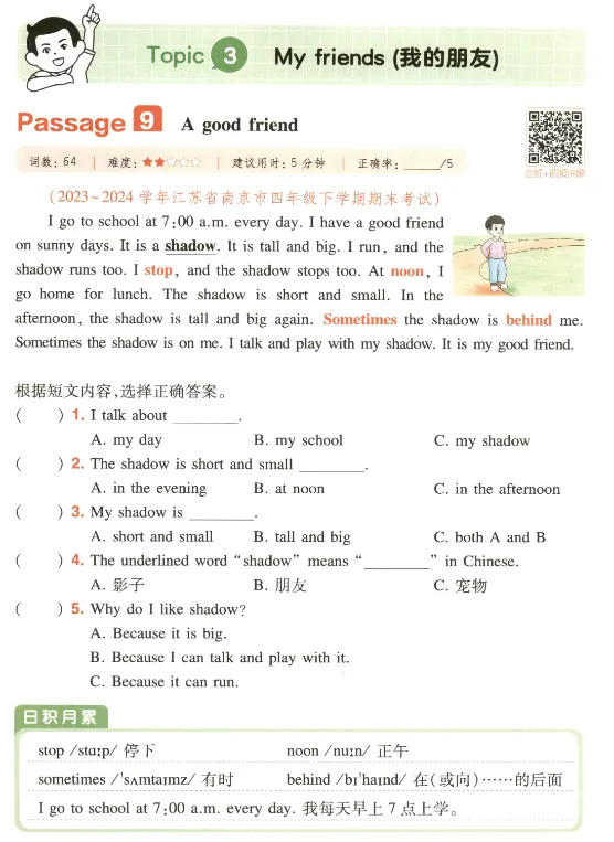 四年级阅读真题80篇 第32张