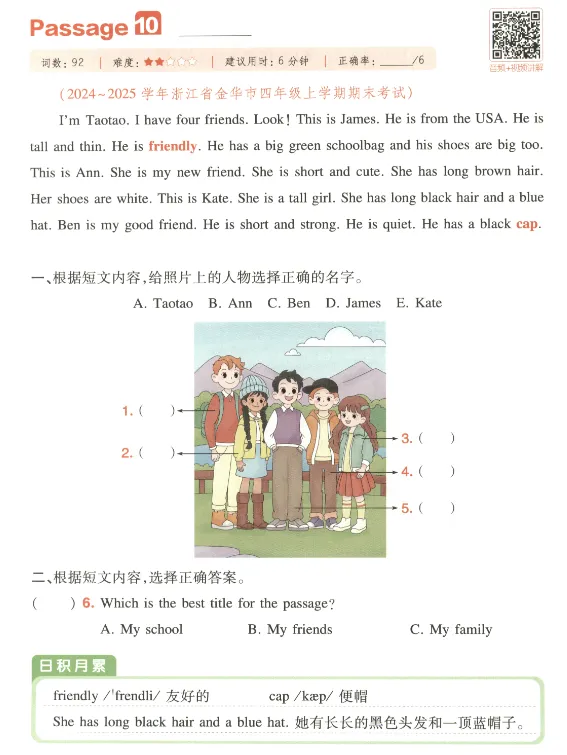 四年级阅读真题80篇 第33张