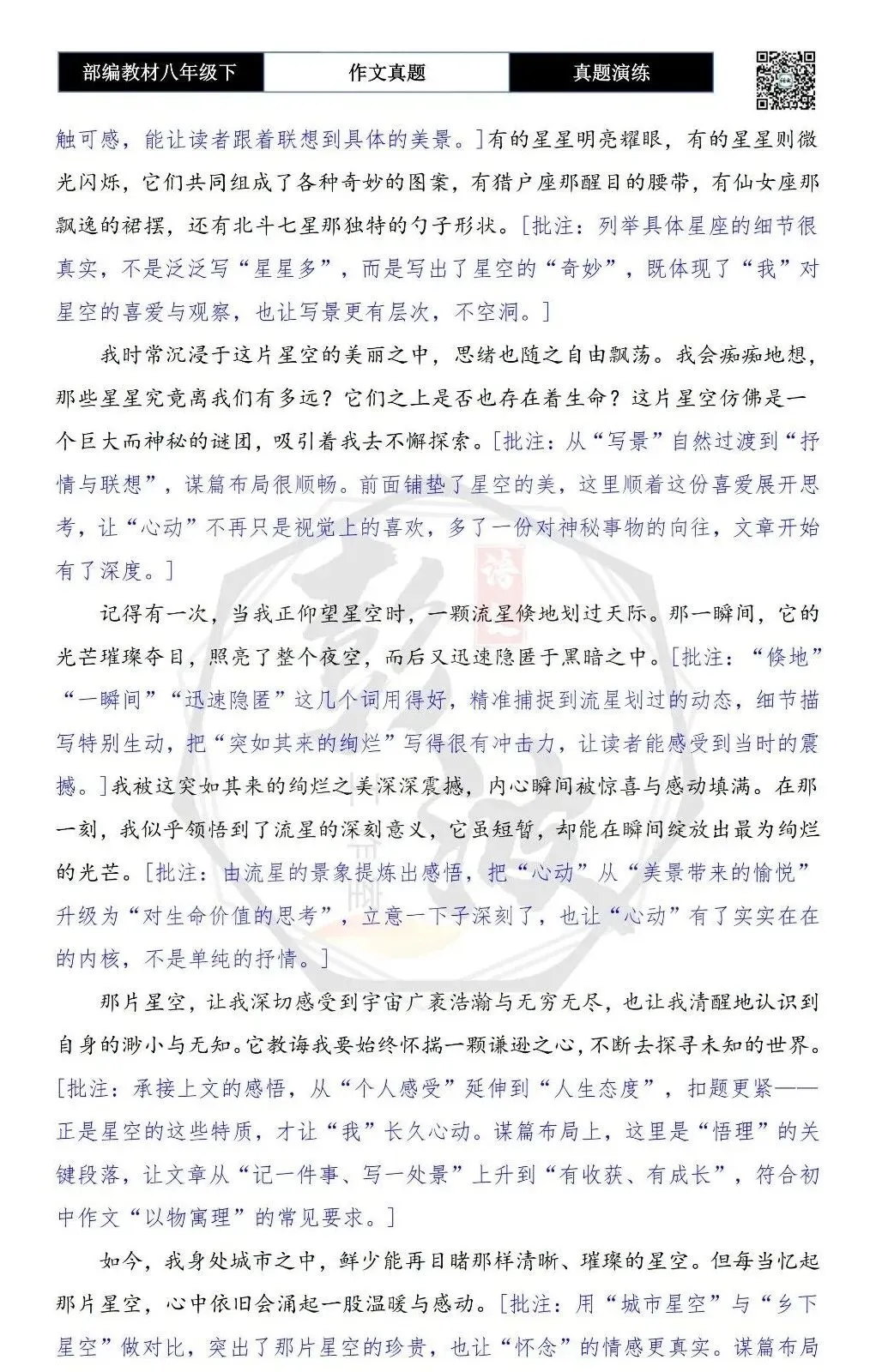 【作文-真题演练】八年级下-27-那________,让我心动-思维导图+解析+范文批注指导 第7张