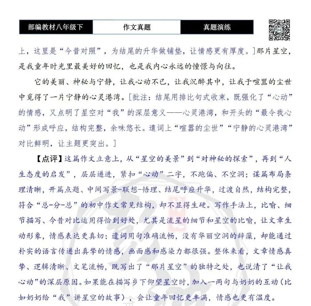 【作文-真题演练】八年级下-27-那________,让我心动-思维导图+解析+范文批注指导 第8张