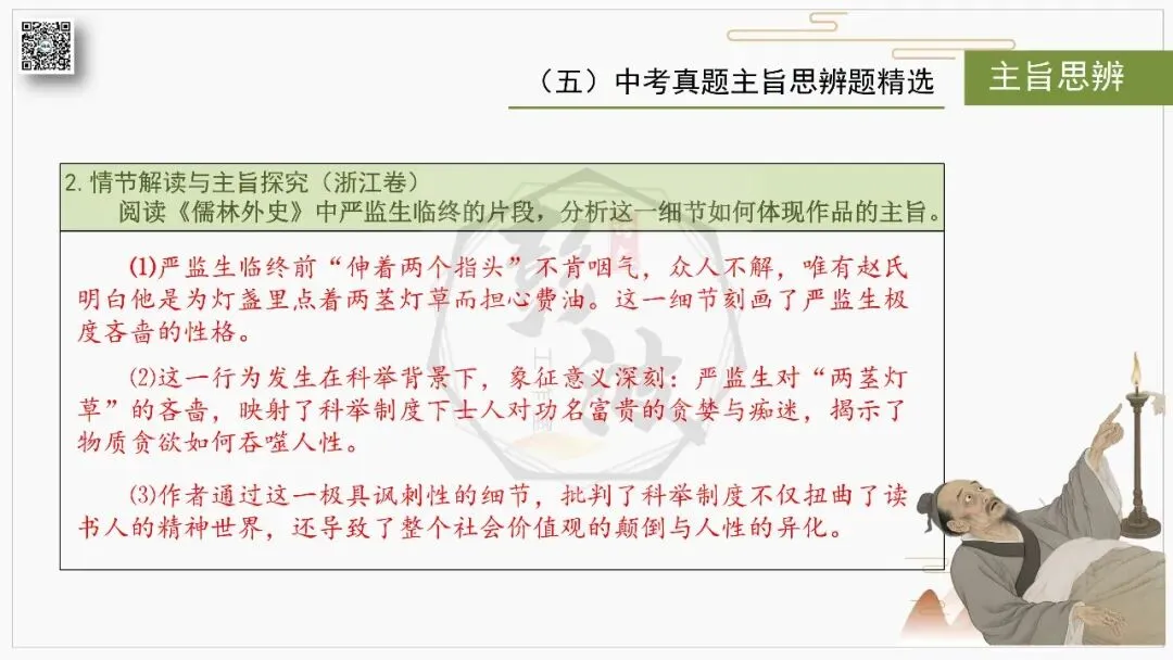 【中考复习课件-名著系列】-12《儒林外史》(5元) 第52张