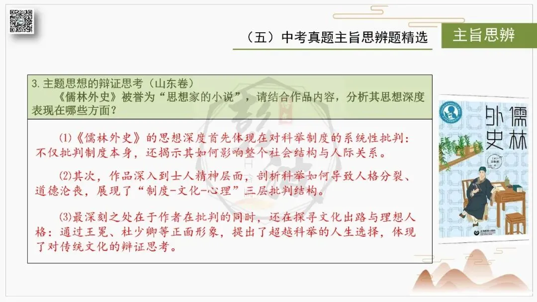 【中考复习课件-名著系列】-12《儒林外史》(5元) 第53张