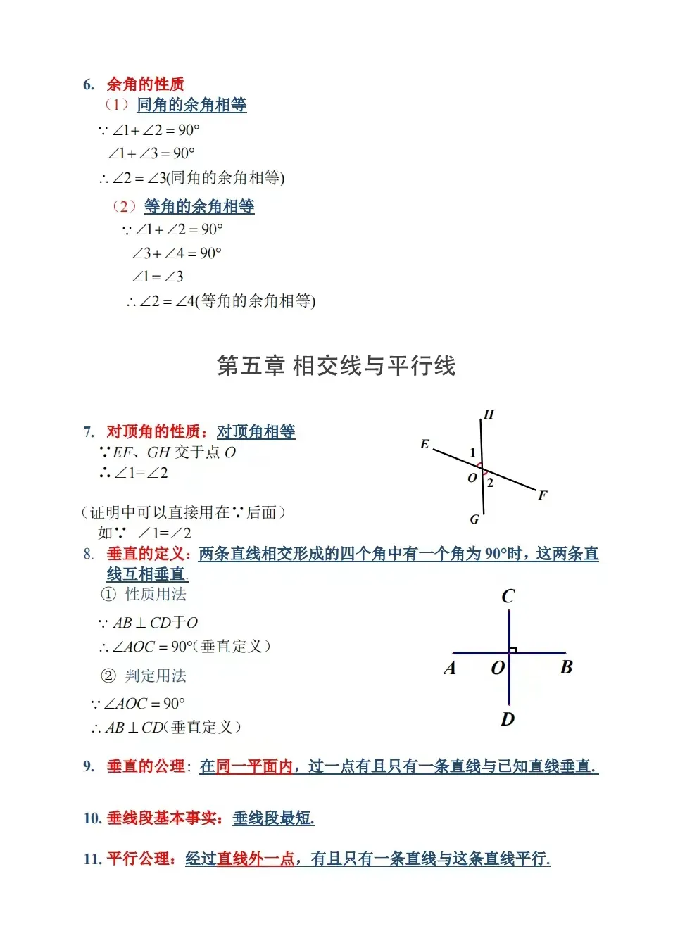 中考数学全面梳理几何定理 第2张