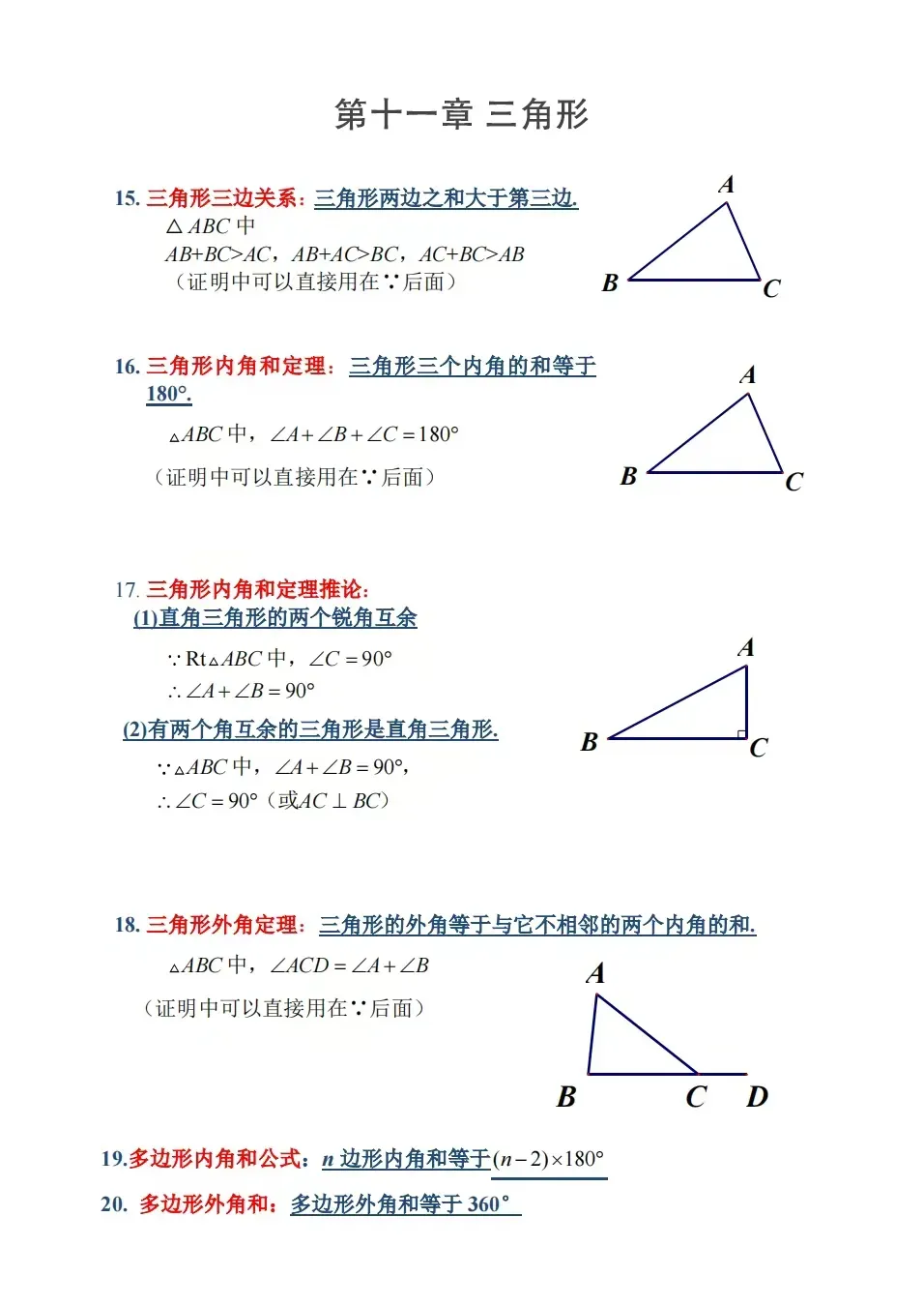 中考数学全面梳理几何定理 第4张