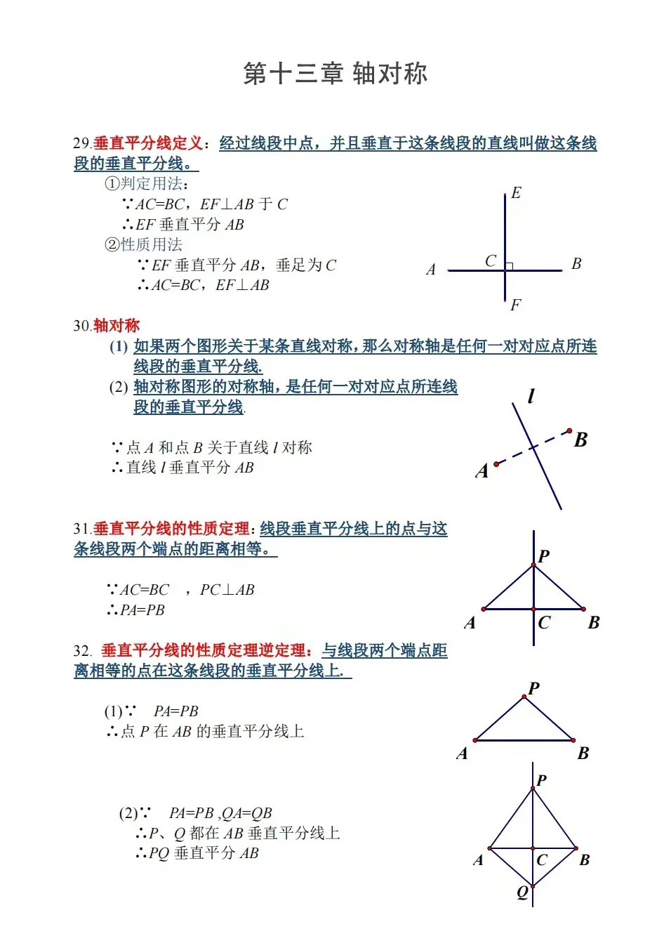 中考数学全面梳理几何定理 第7张
