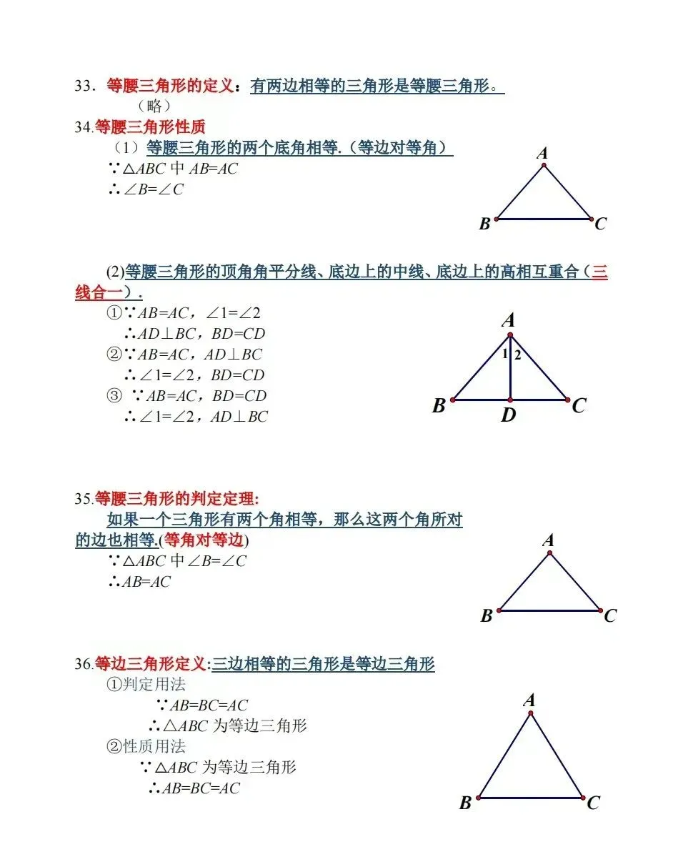 中考数学全面梳理几何定理 第8张