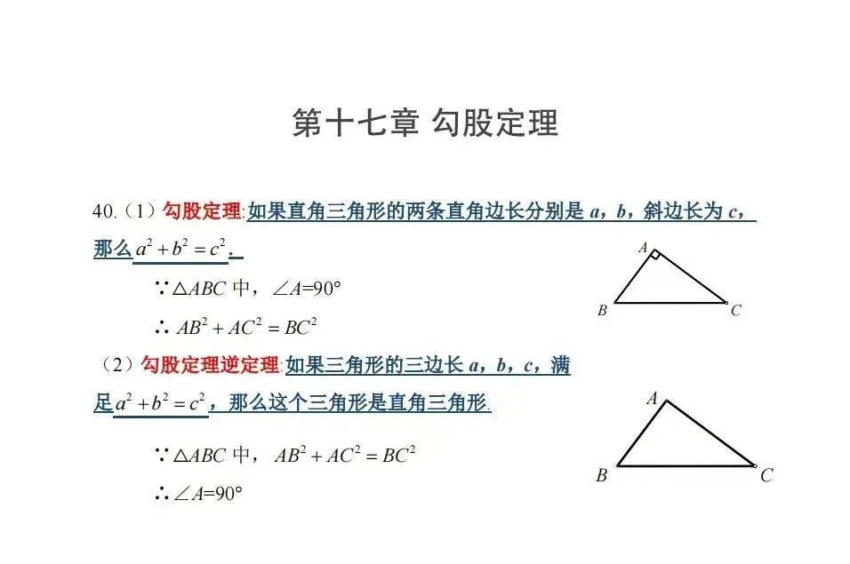 中考数学全面梳理几何定理 第10张