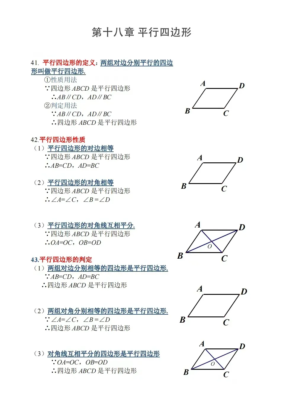 中考数学全面梳理几何定理 第11张