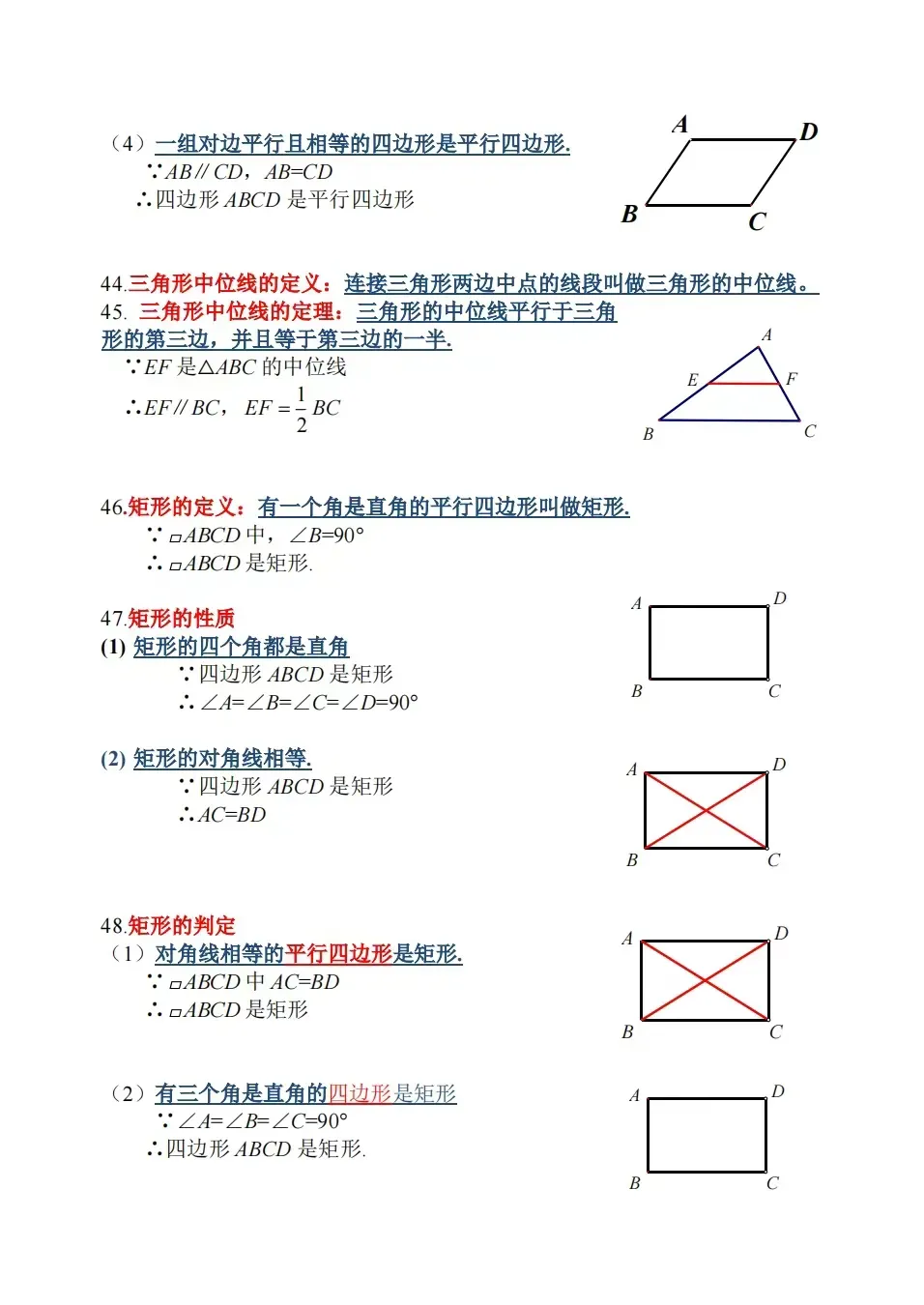 中考数学全面梳理几何定理 第12张