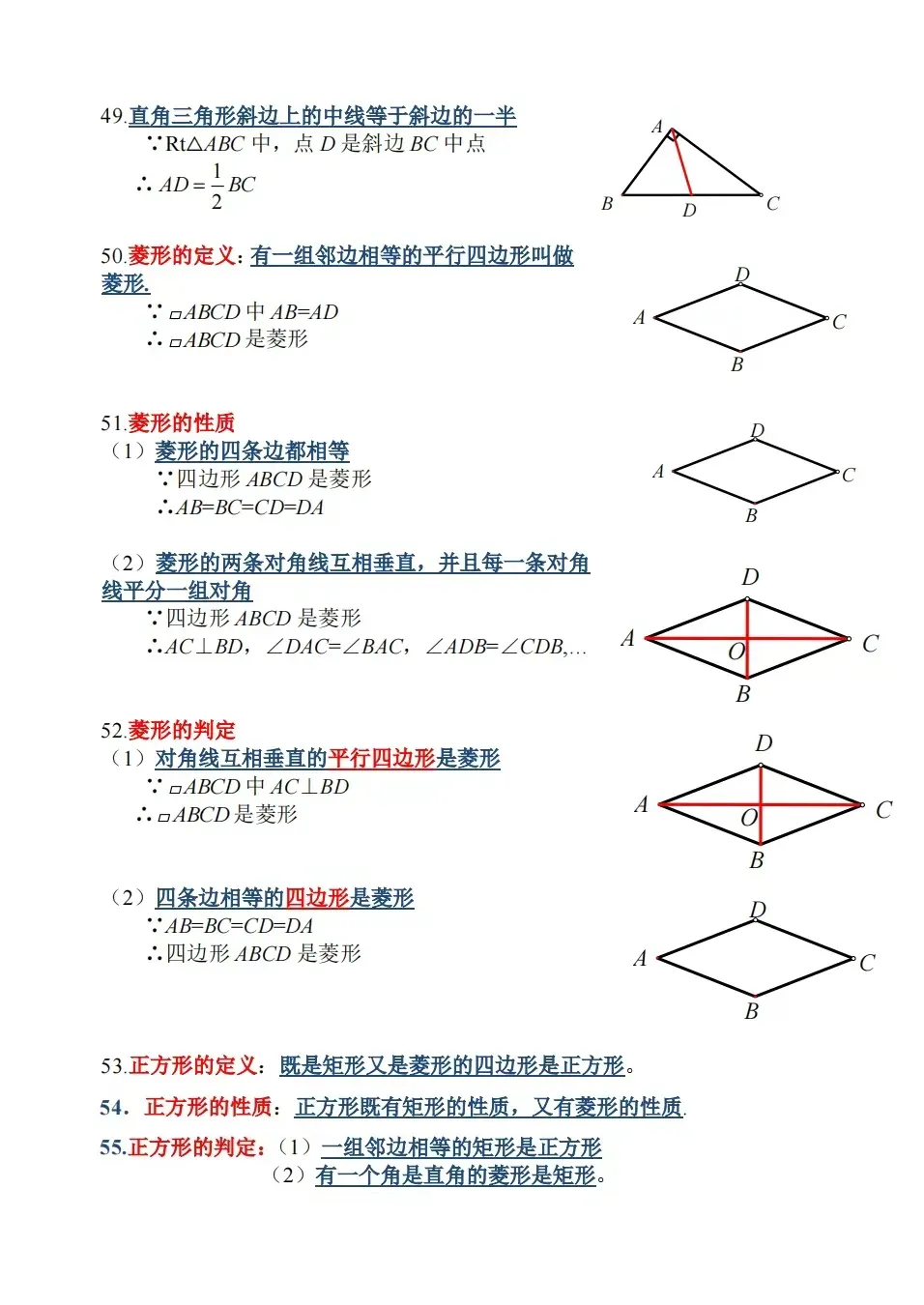 中考数学全面梳理几何定理 第13张