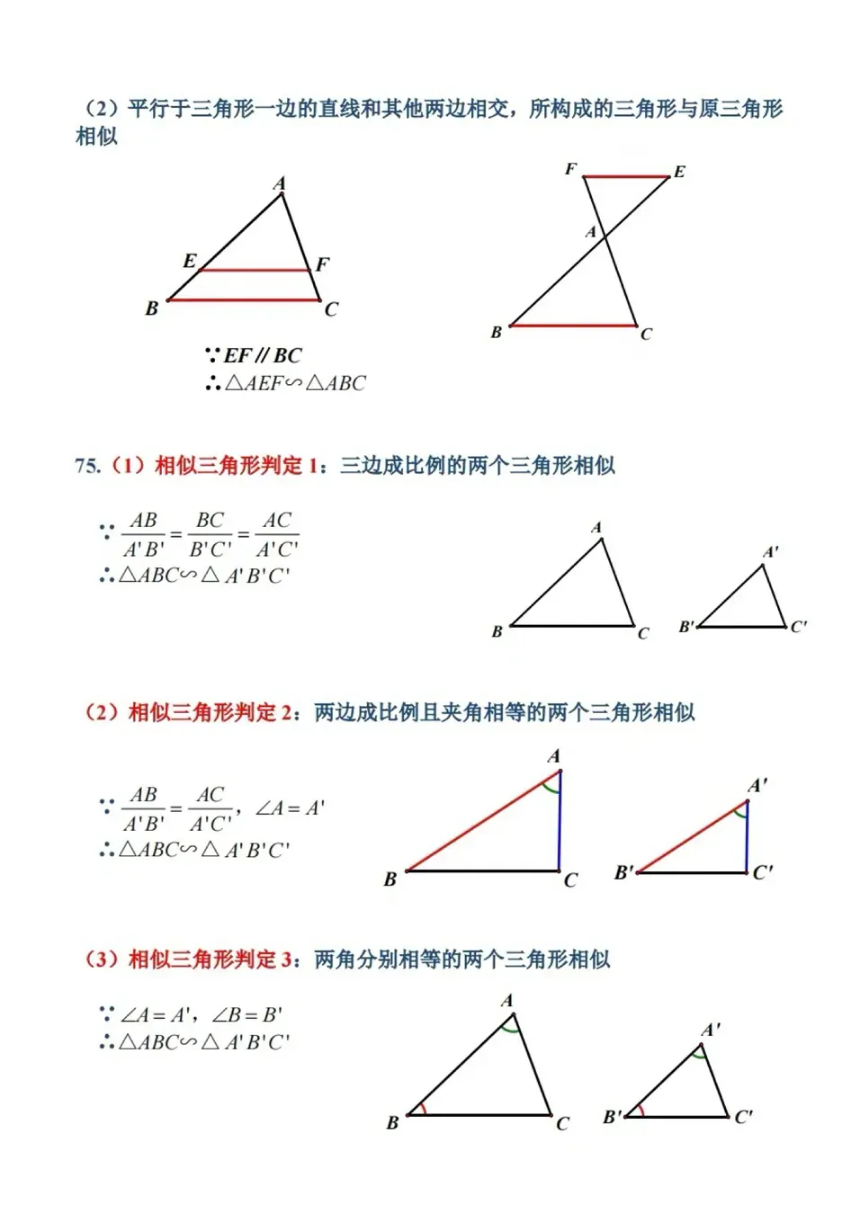中考数学全面梳理几何定理 第19张