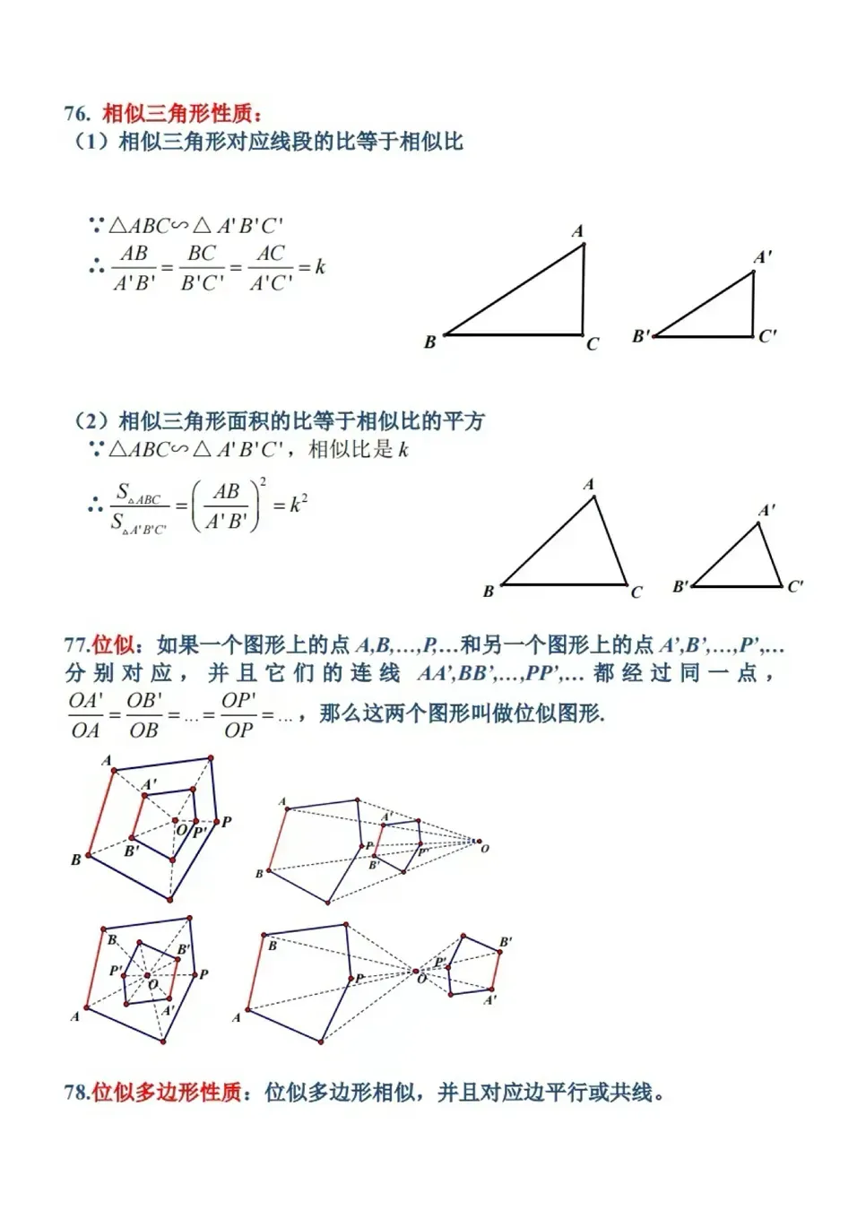 中考数学全面梳理几何定理 第20张