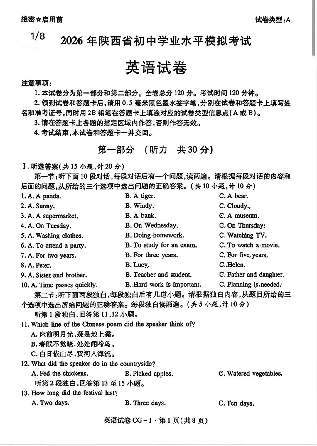 中考英语模拟试题(含答案) 第1张